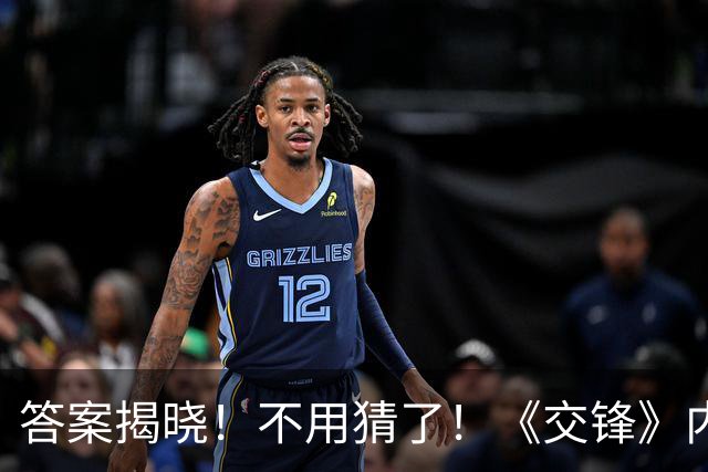 答案揭晓！不用猜了！《交锋》内鬼揭晓：不是吴加利，不是尹宝山